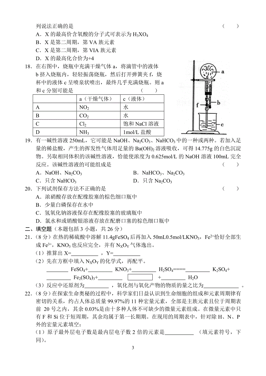 07年哈尔滨师大附中高一下学期期末化学试题.doc_第3页