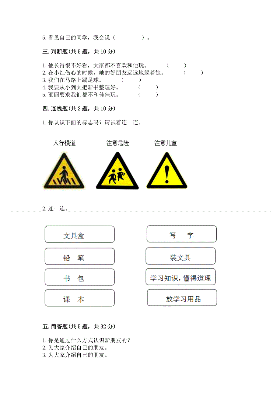 一年级上册道德与法治第一单元我是小学生啦测试卷带答案ab卷.docx_第2页