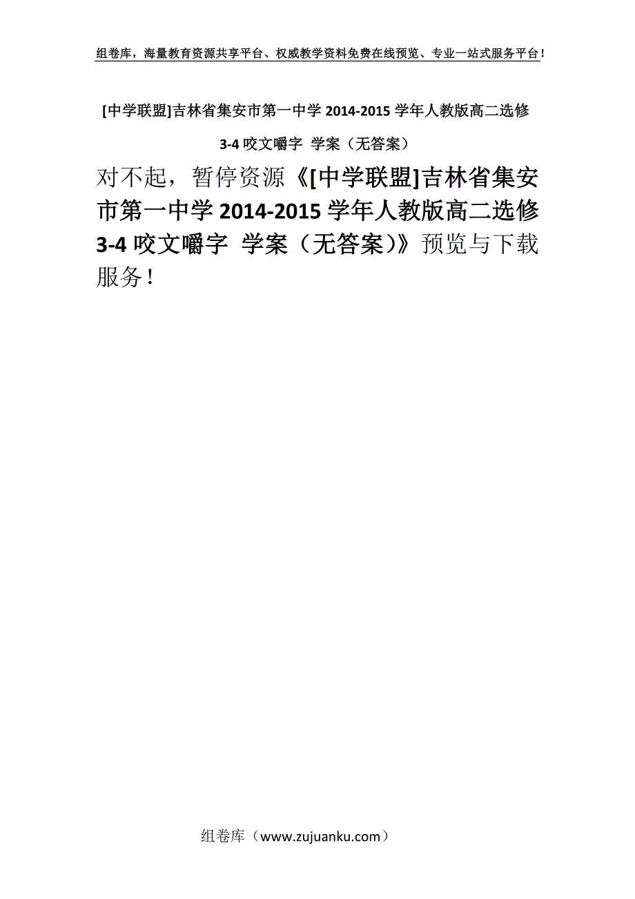 [中学联盟]吉林省集安市第一中学2014-2015学年人教版高二选修3-4咬文嚼字 学案（无答案）.docx_第1页