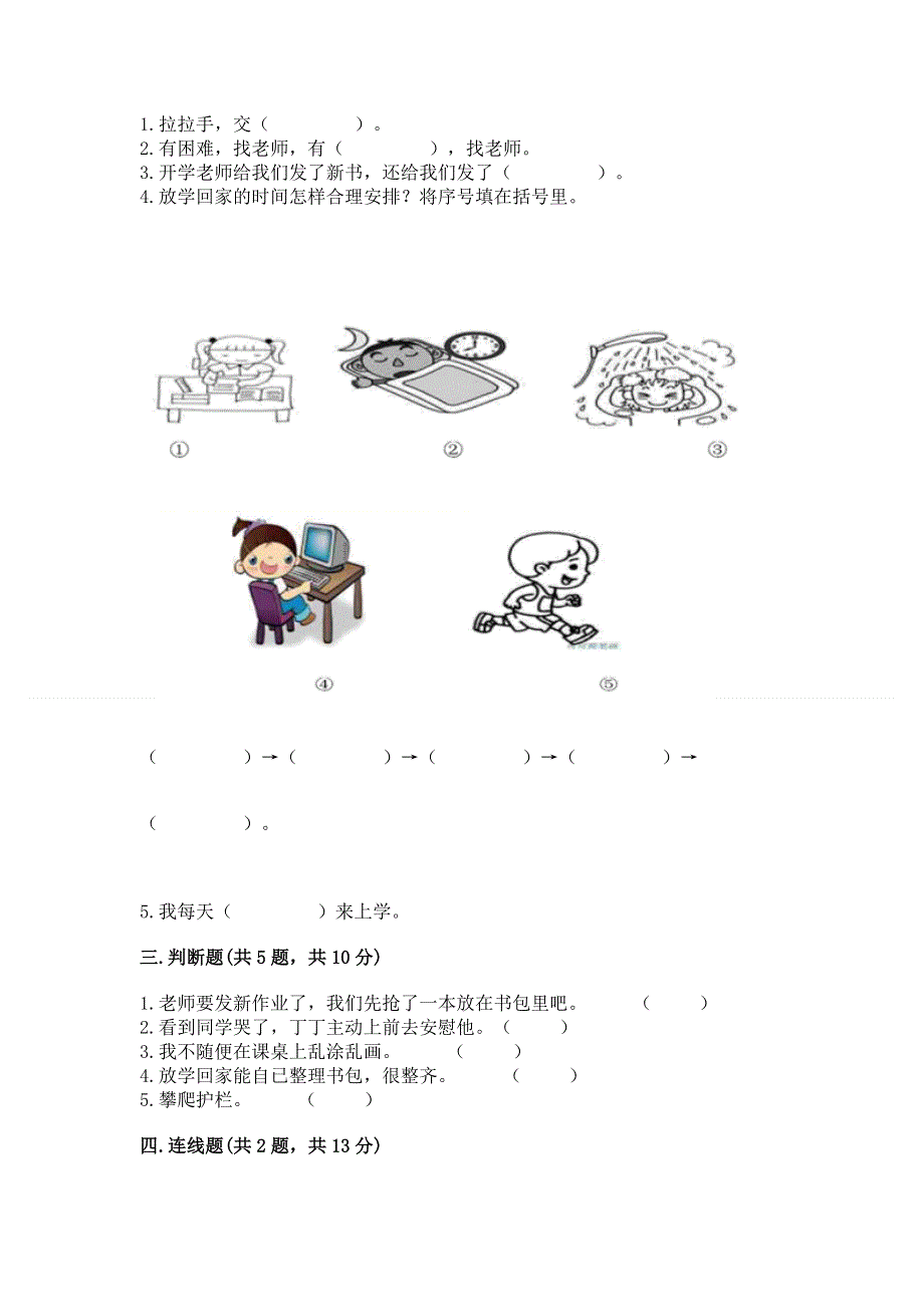 一年级上册道德与法治第一单元我是小学生啦测试卷带答案解析.docx_第2页