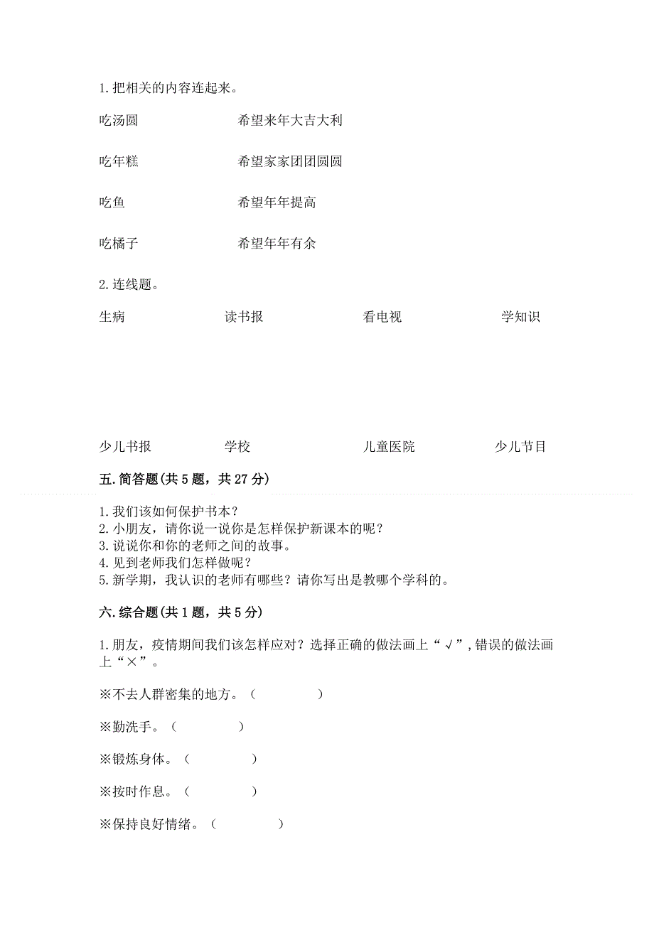 一年级上册道德与法治第一单元我是小学生啦测试卷带答案解析.docx_第3页