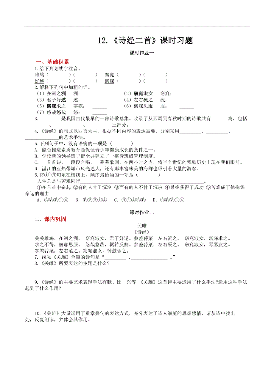 12.关雎习题.docx_第1页