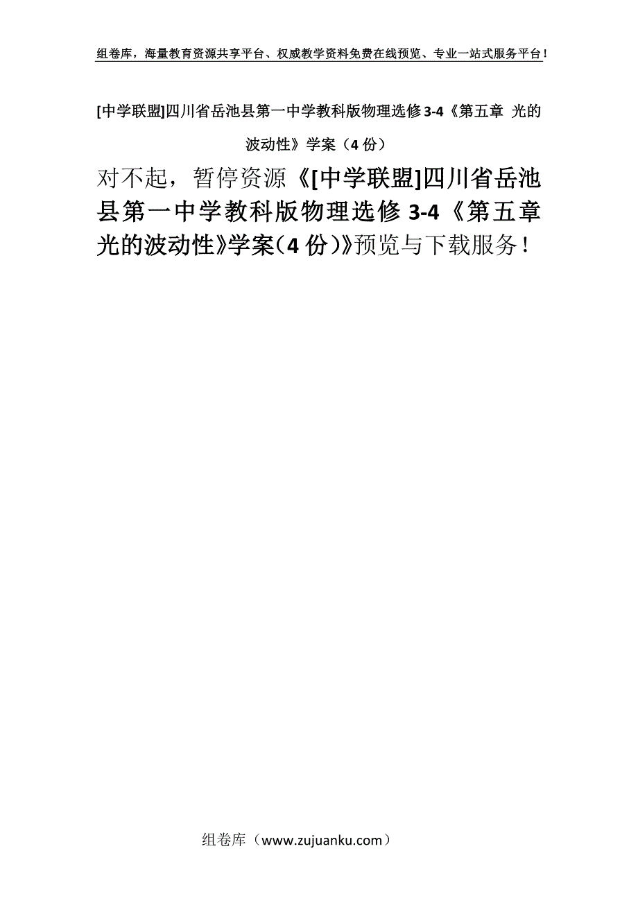 [中学联盟]四川省岳池县第一中学教科版物理选修3-4《第五章 光的波动性》学案（4份）.docx_第1页