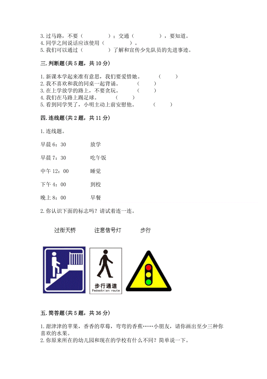 一年级上册道德与法治第一单元我是小学生啦测试卷附下载答案.docx_第2页