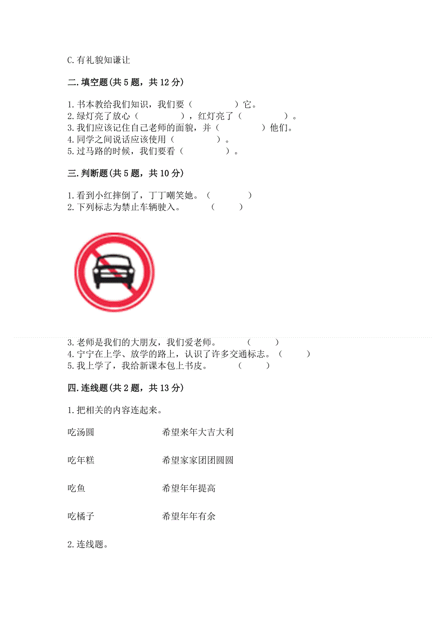 一年级上册道德与法治第一单元我是小学生啦测试卷附参考答案【b卷】.docx_第2页