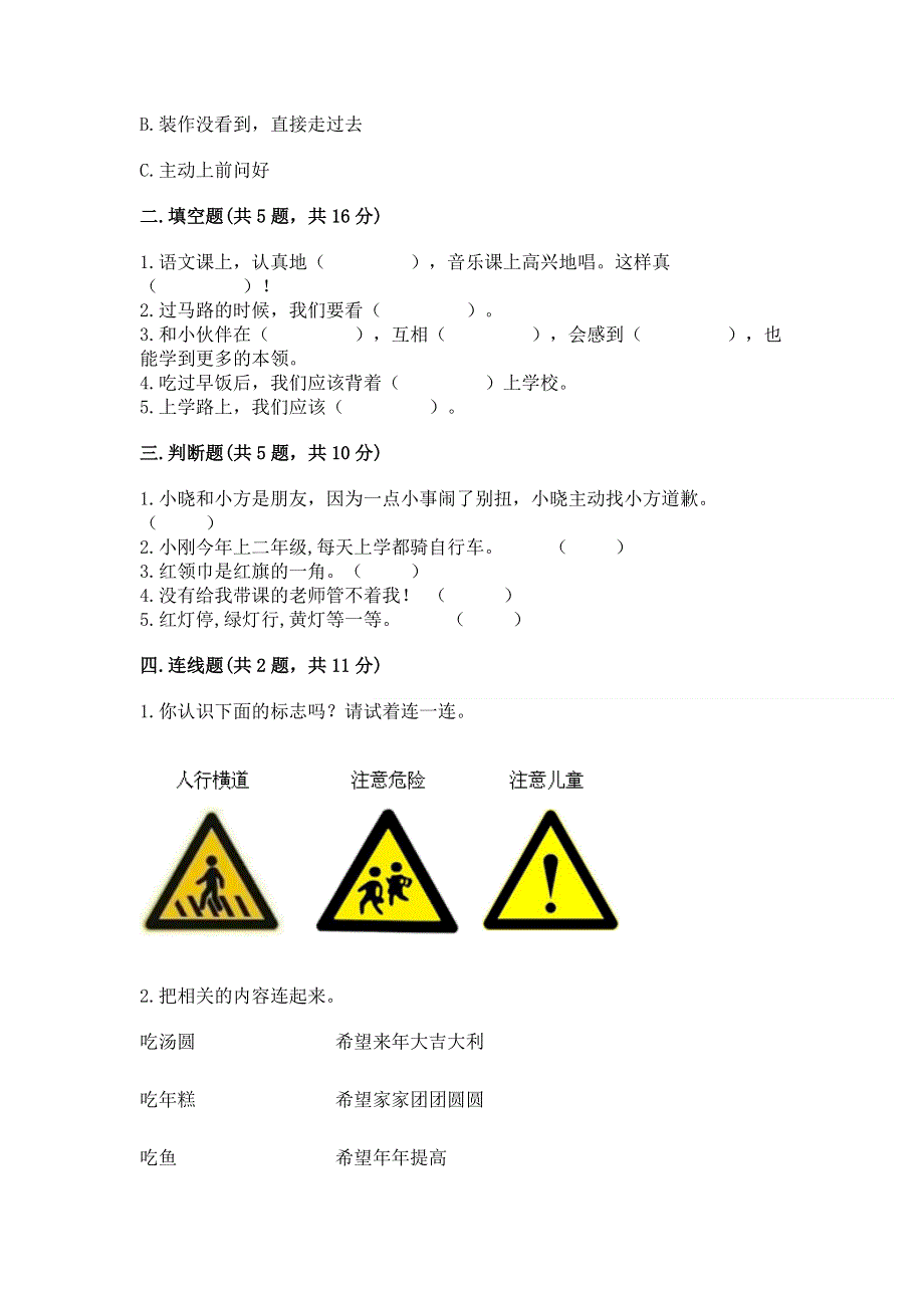 一年级上册道德与法治第一单元我是小学生啦测试卷带答案下载.docx_第2页