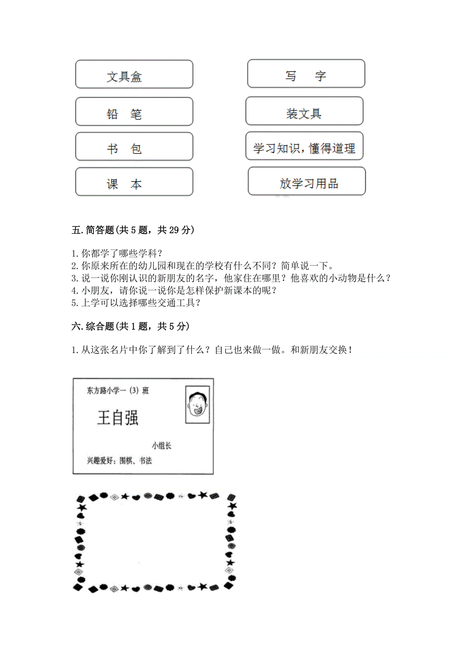 一年级上册道德与法治第一单元我是小学生啦测试卷附参考答案【巩固】.docx_第3页