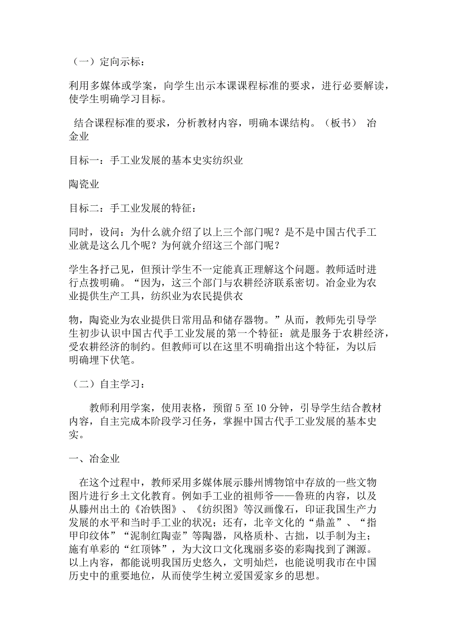 2018-2019学年历史岳麓版必修二 第一单元第4课 农耕时代的手工业 教案2 WORD版含解析.docx_第2页