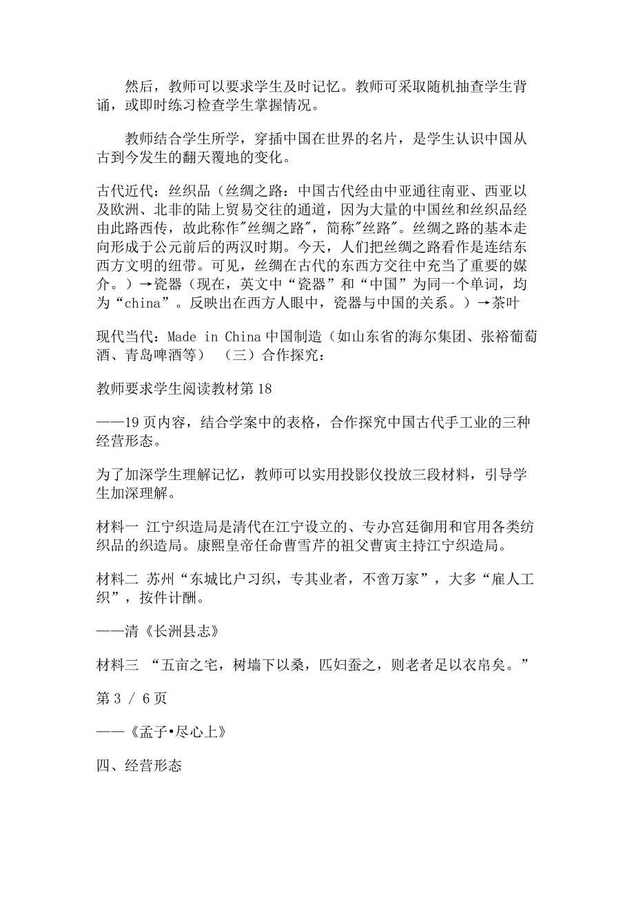 2018-2019学年历史岳麓版必修二 第一单元第4课 农耕时代的手工业 教案2 WORD版含解析.docx_第3页