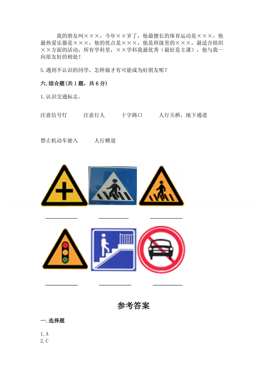 一年级上册道德与法治第一单元我是小学生啦测试卷（能力提升）word版.docx_第3页