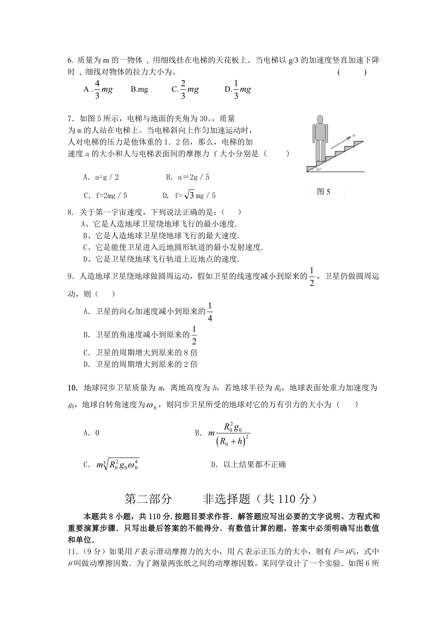 07年莱芜一中高三力学综合测试：力、运动定律、万有引力定律（A、B卷）.doc_第2页