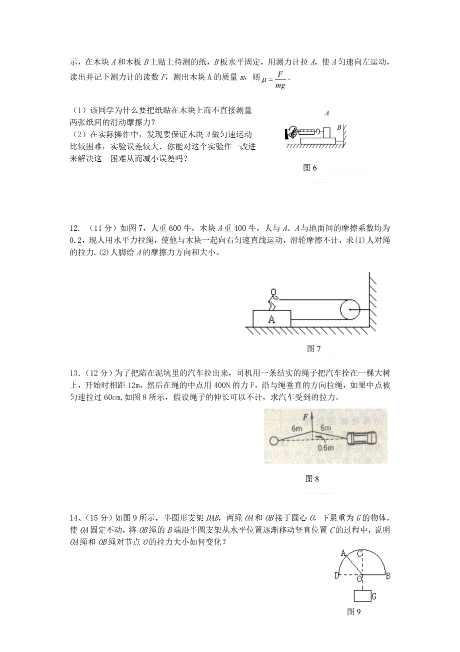 07年莱芜一中高三力学综合测试：力、运动定律、万有引力定律（A、B卷）.doc_第3页