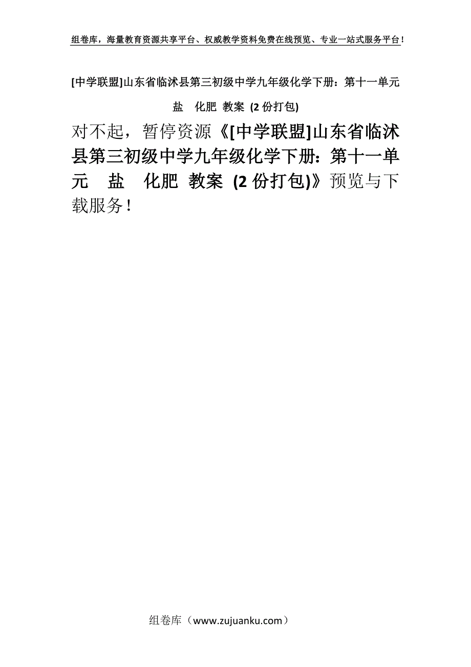 [中学联盟]山东省临沭县第三初级中学九年级化学下册：第十一单元盐化肥 教案 (2份打包).docx_第1页