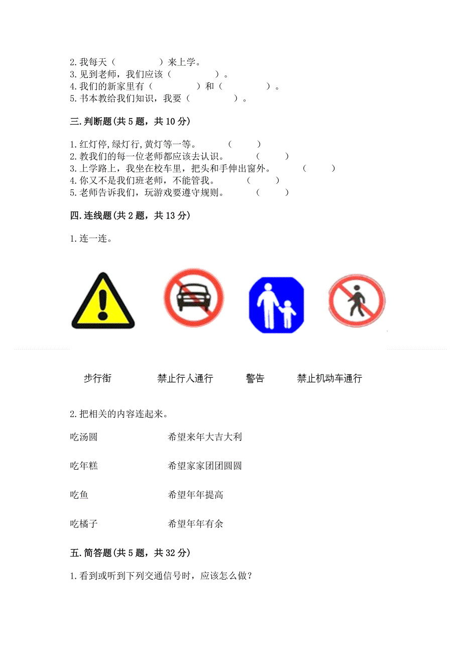 一年级上册道德与法治第一单元我是小学生啦测试卷附参考答案（综合卷）.docx_第2页