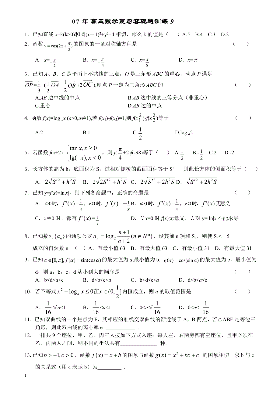 07年高三数学复习客观题训练09.doc_第1页