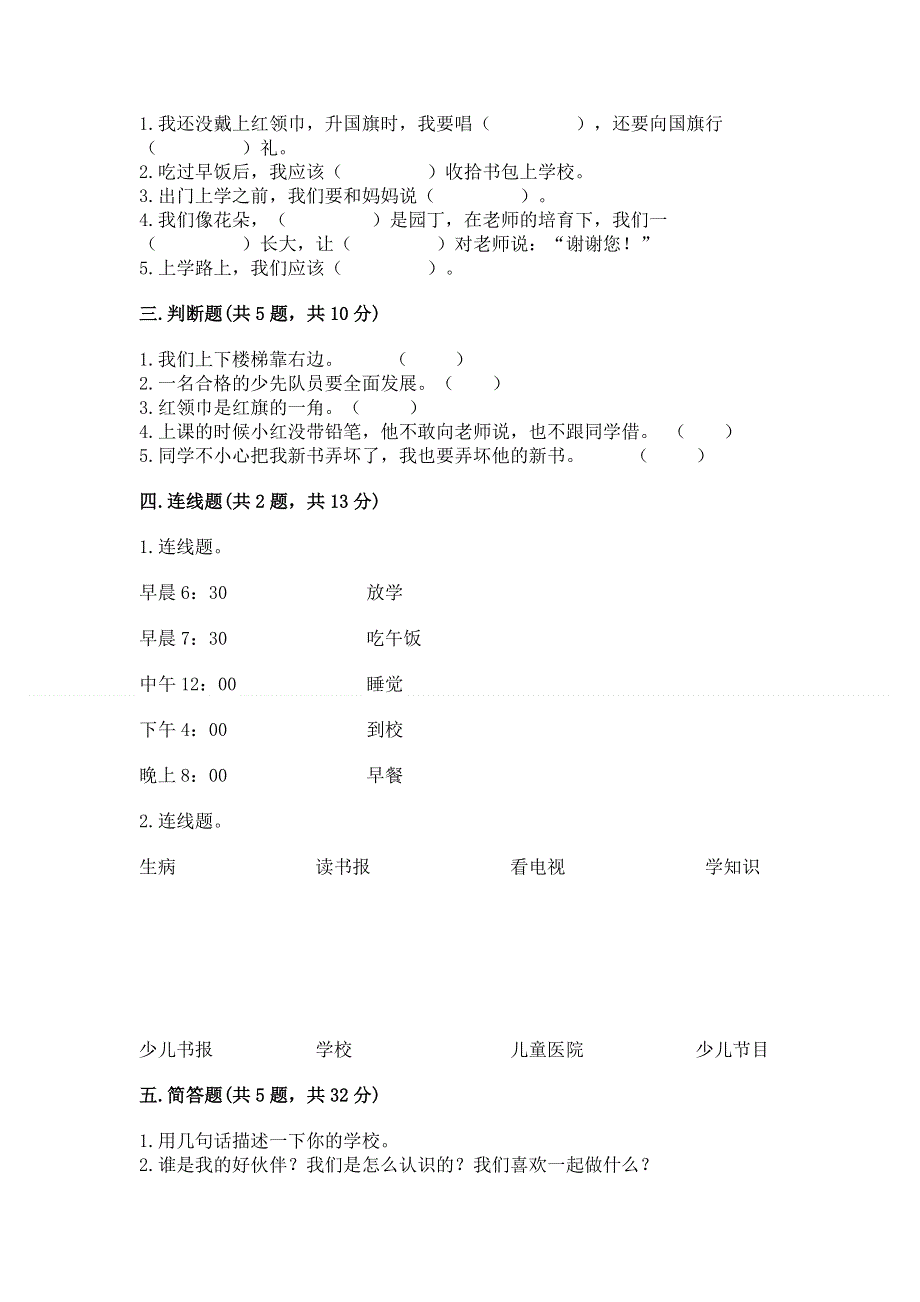 一年级上册道德与法治第一单元我是小学生啦测试卷附参考答案（巩固）.docx_第2页