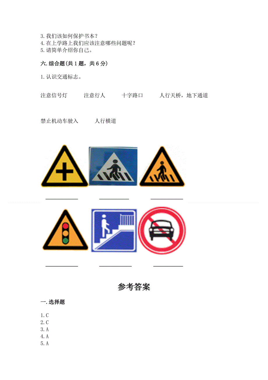 一年级上册道德与法治第一单元我是小学生啦测试卷附参考答案（巩固）.docx_第3页