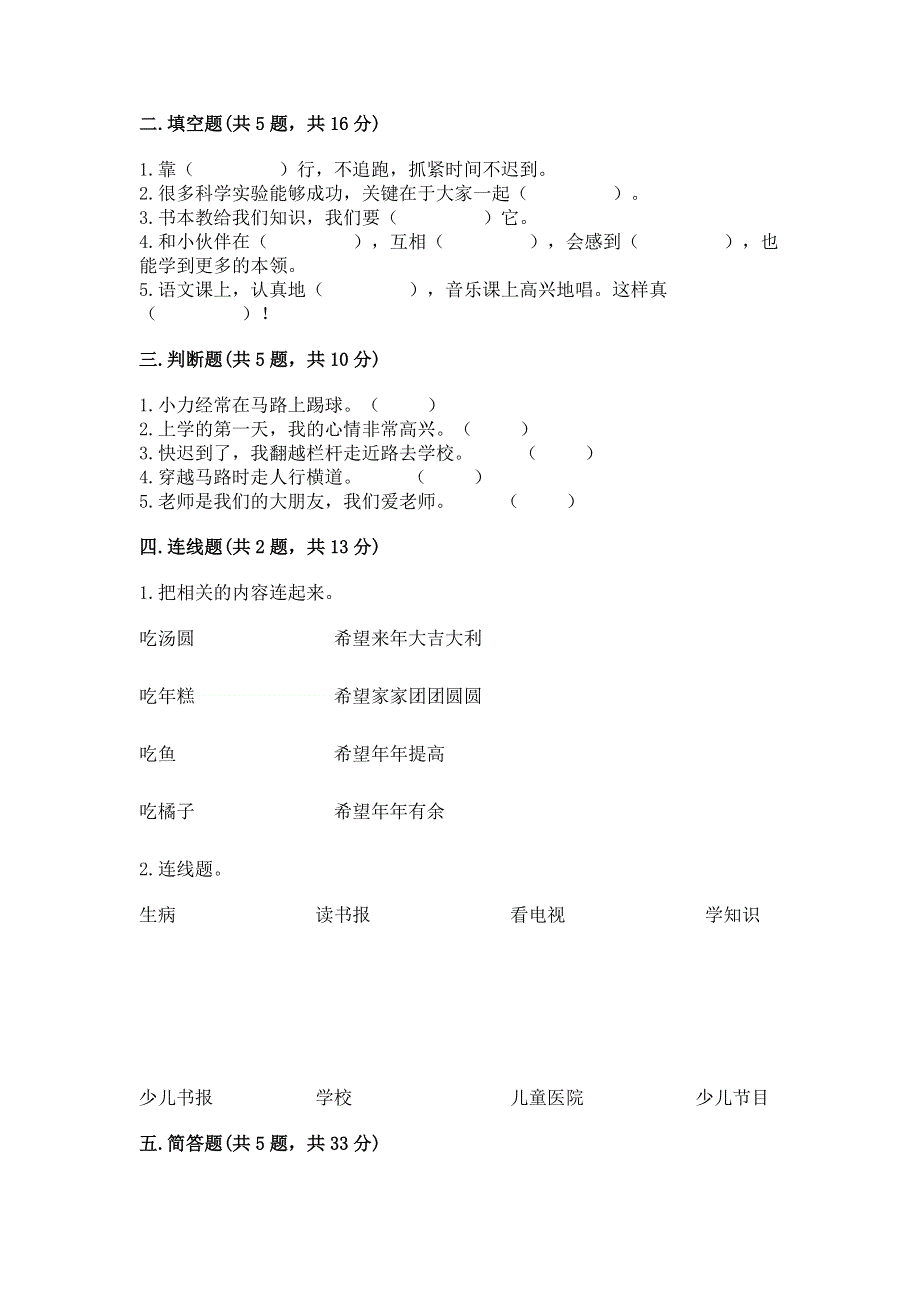 一年级上册道德与法治第一单元我是小学生啦测试卷附参考答案【培优】.docx_第2页