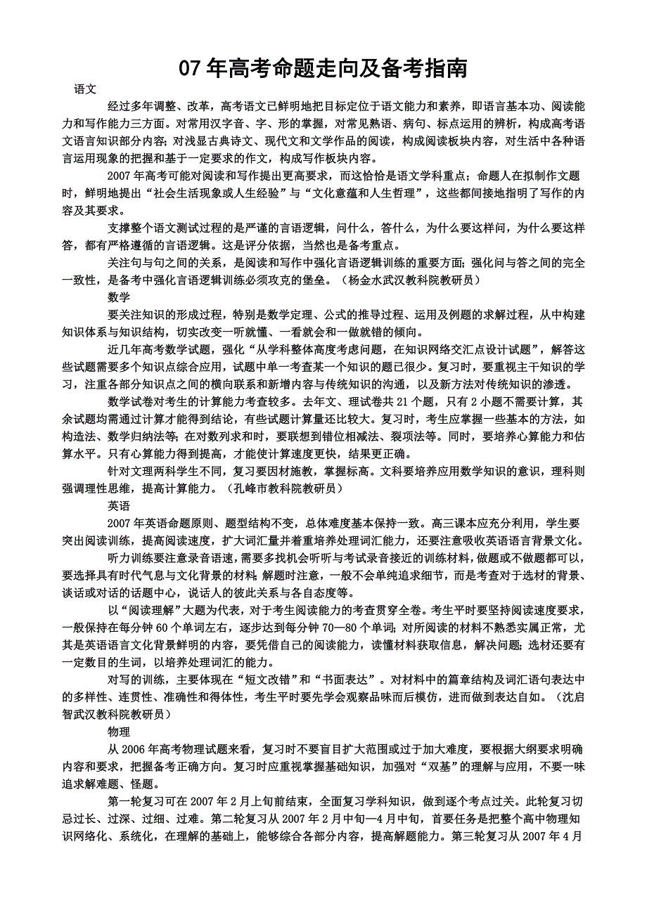 07年高考各学科命题走向及备考指南.doc_第1页