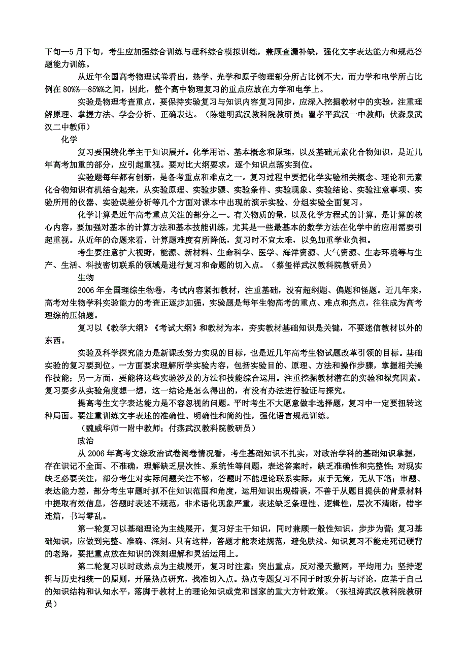 07年高考各学科命题走向及备考指南.doc_第2页