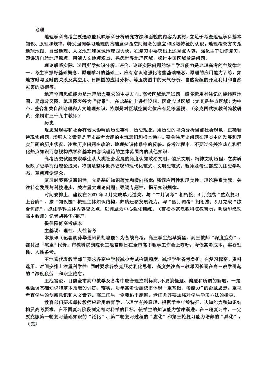 07年高考各学科命题走向及备考指南.doc_第3页