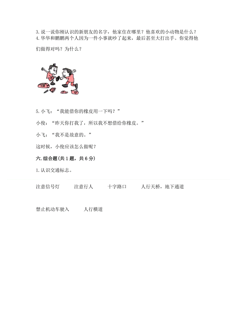 一年级上册道德与法治第一单元我是小学生啦测试卷附参考答案（实用）.docx_第3页