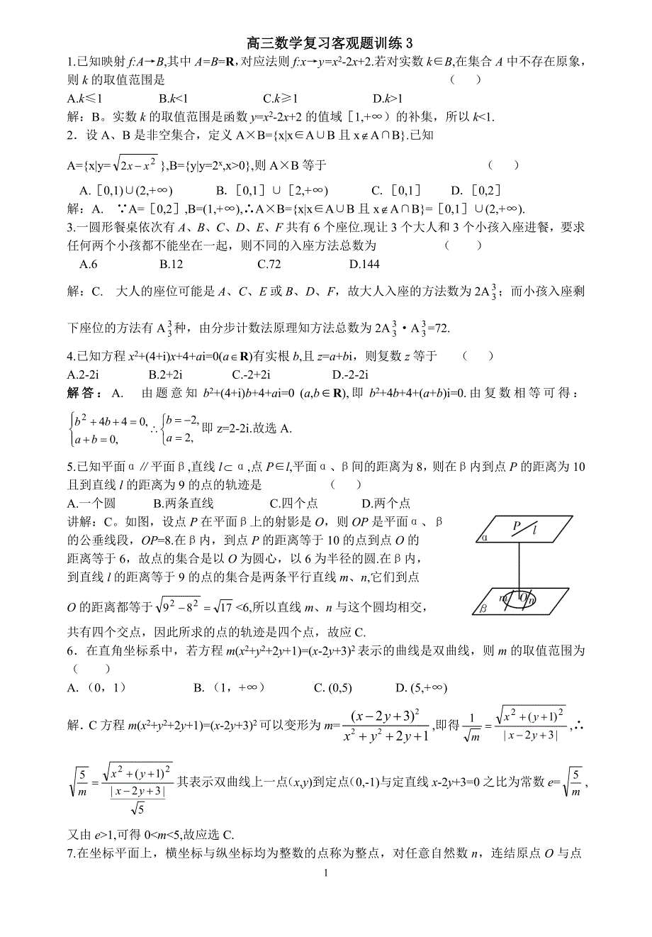 07年高三数学复习客观题训练03.doc_第1页