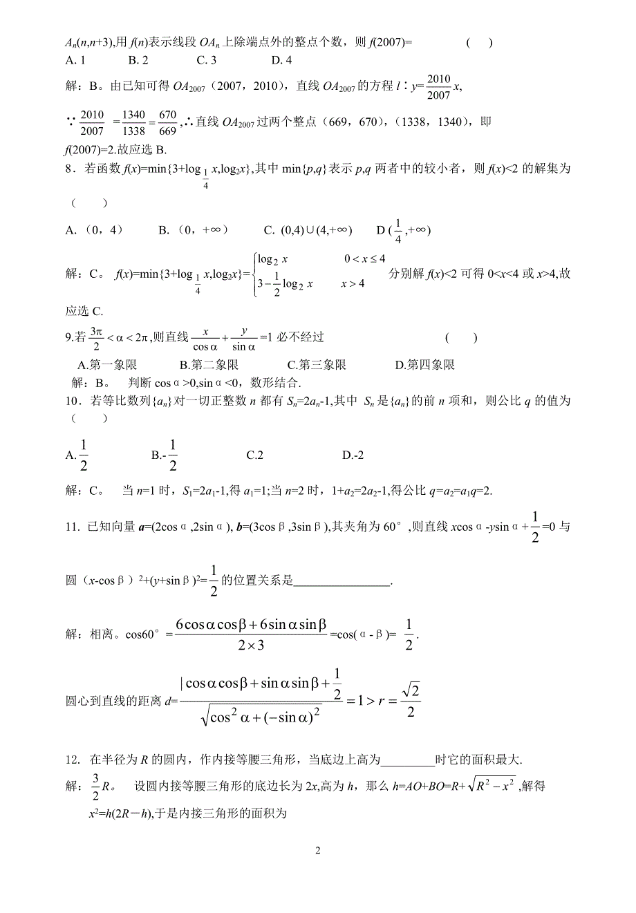 07年高三数学复习客观题训练03.doc_第2页