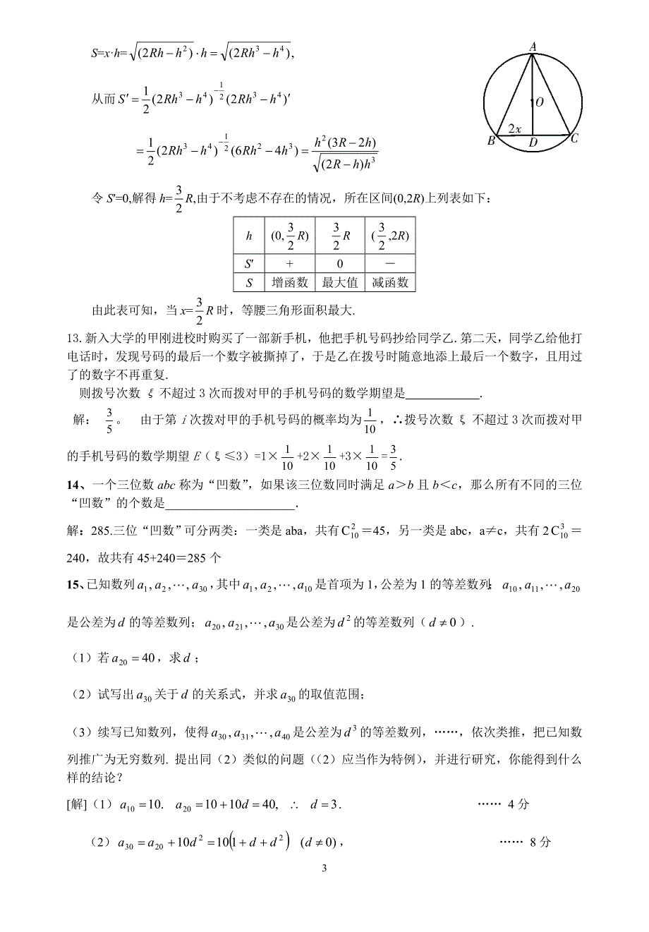 07年高三数学复习客观题训练03.doc_第3页