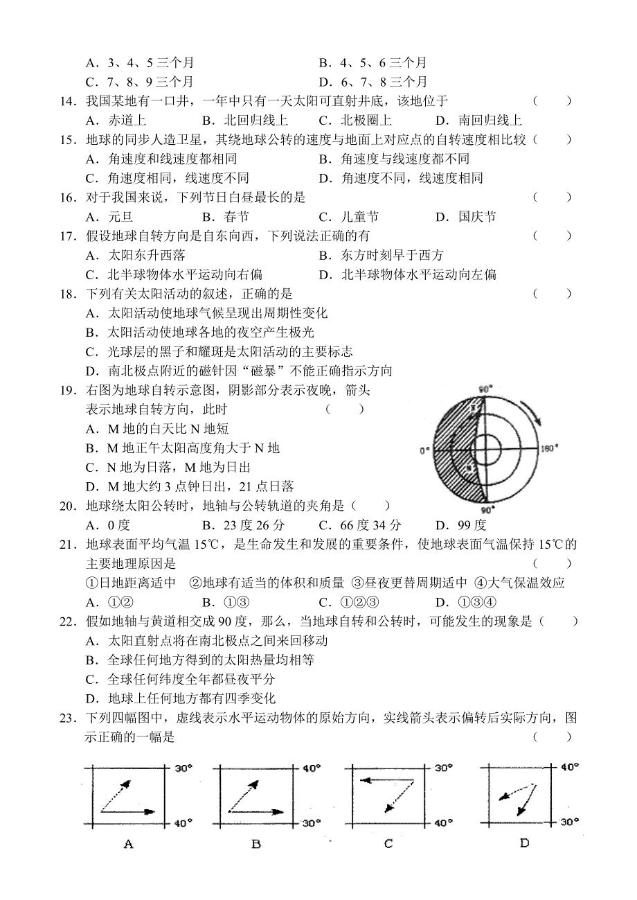 07年高一上学期第一单元单元测试题（地理）.doc_第2页