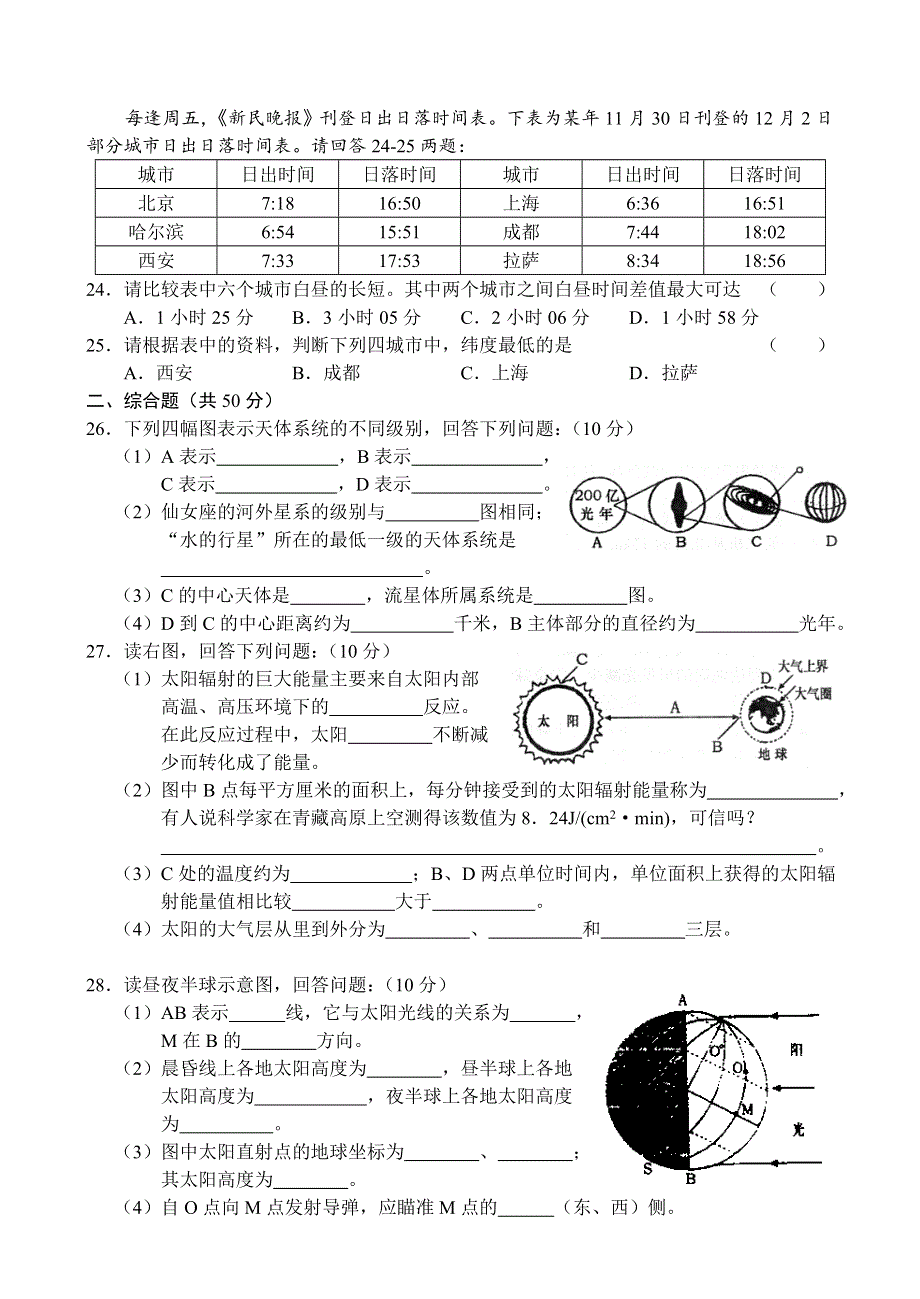 07年高一上学期第一单元单元测试题（地理）.doc_第3页