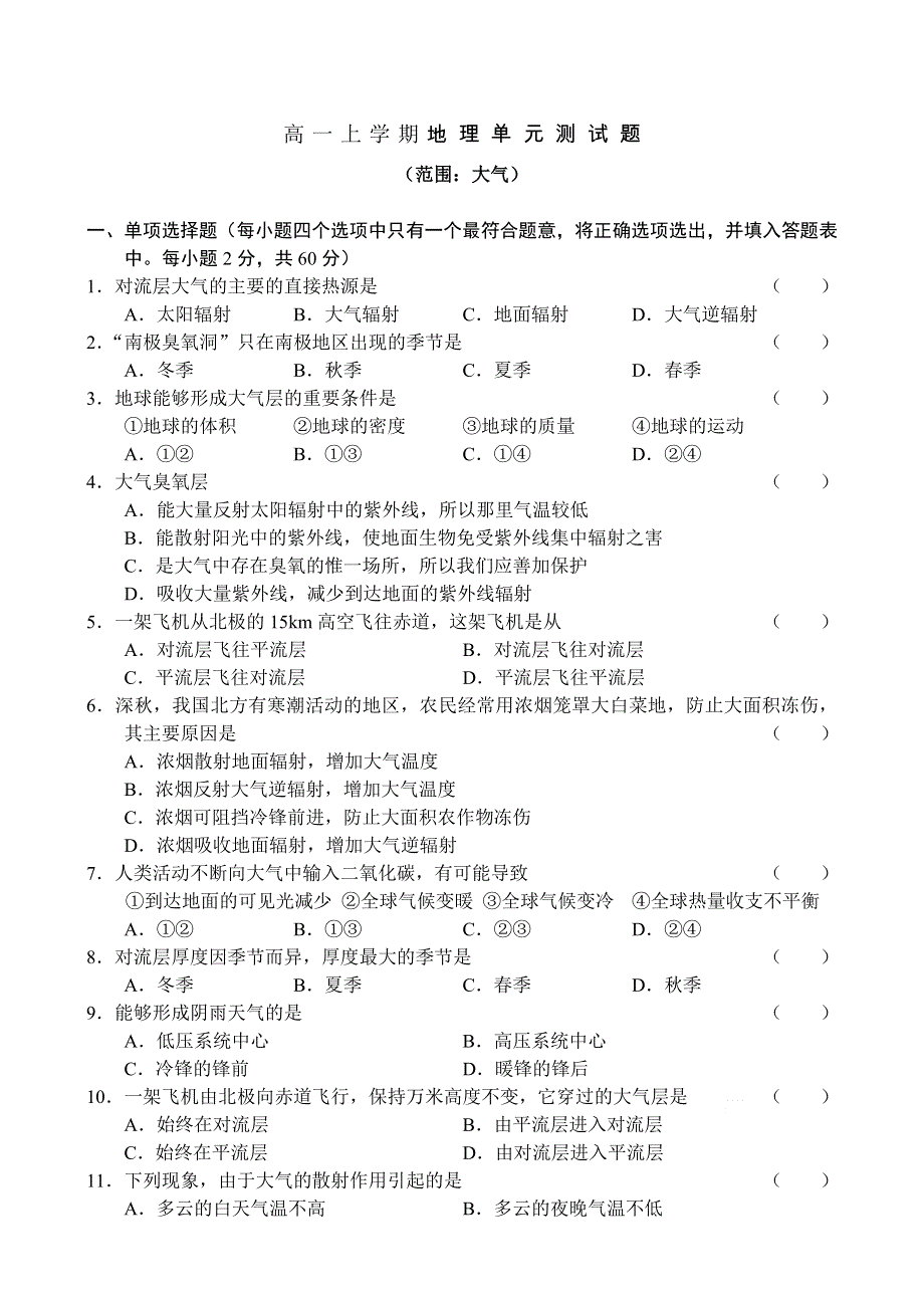 07年高一上学期地理单元测试题（第二单元）.doc_第1页