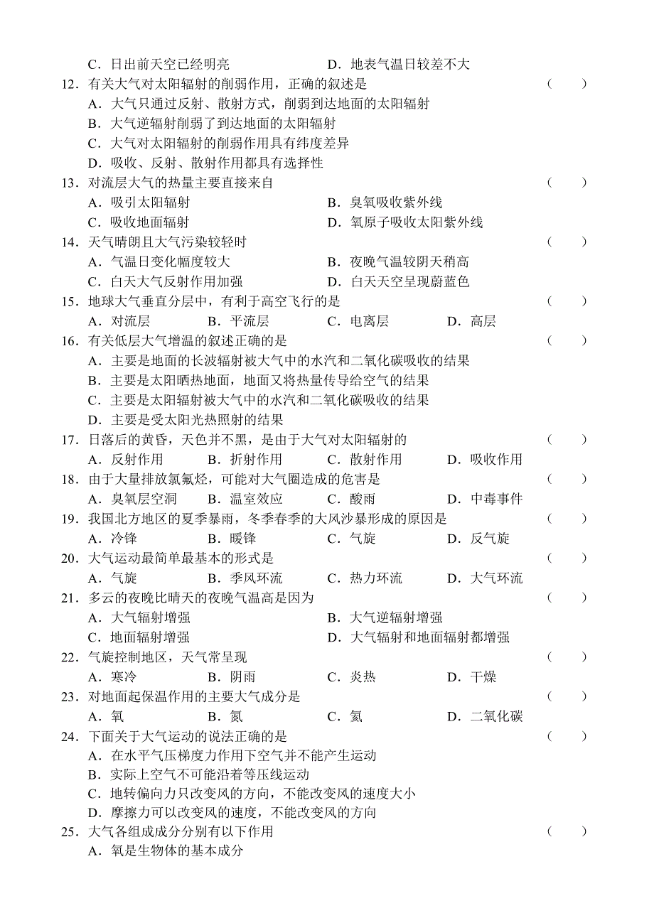 07年高一上学期地理单元测试题（第二单元）.doc_第2页