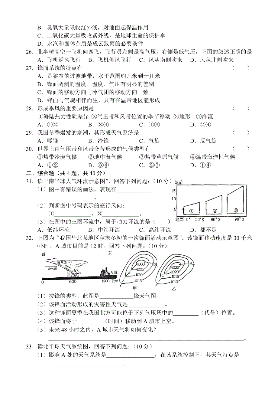 07年高一上学期地理单元测试题（第二单元）.doc_第3页