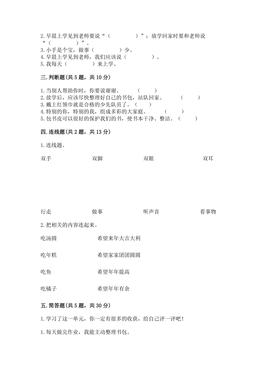 一年级上册道德与法治第一单元我是小学生啦测试卷附参考答案【名师推荐】.docx_第2页