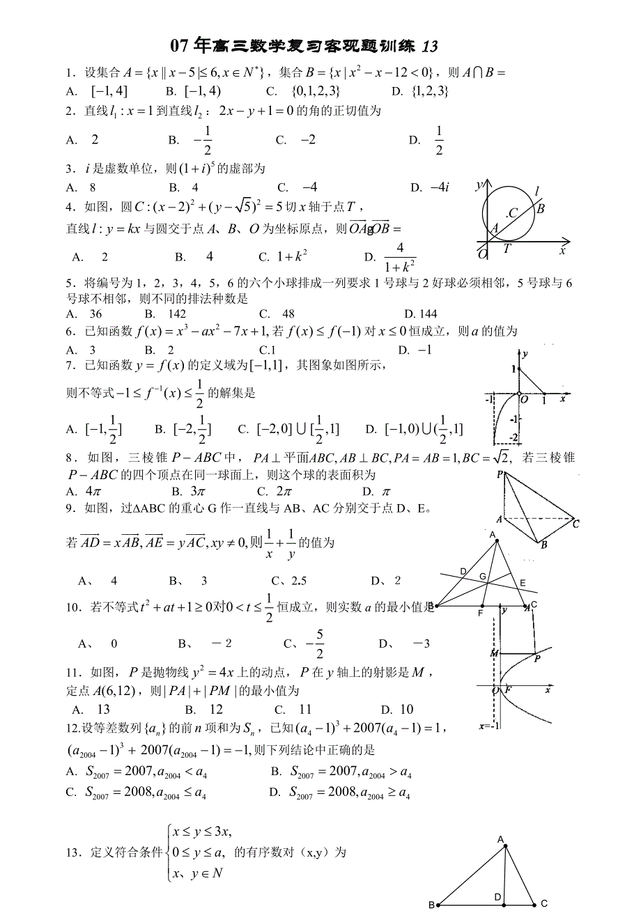 07年高三数学复习客观题训练13.doc_第1页