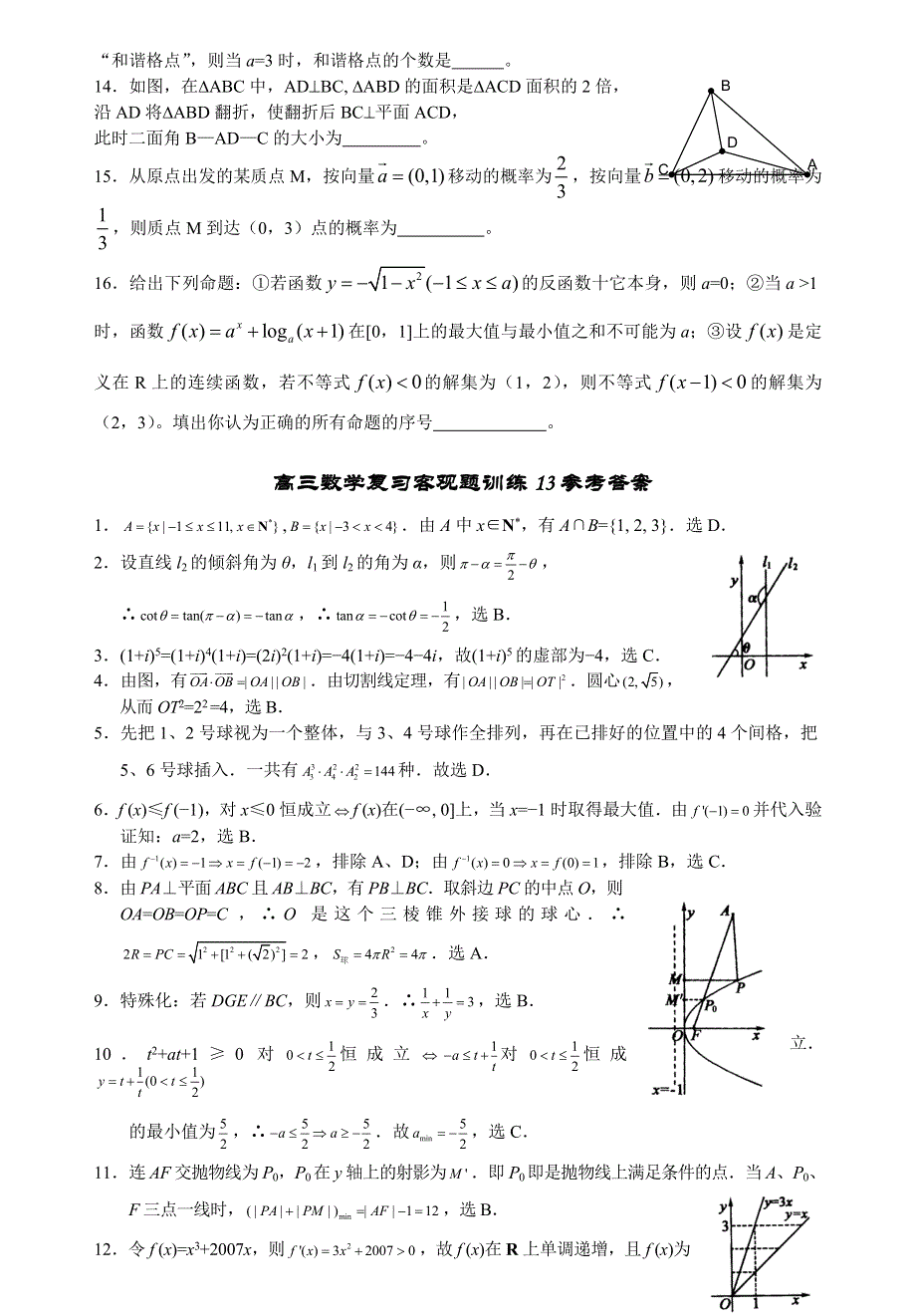 07年高三数学复习客观题训练13.doc_第2页