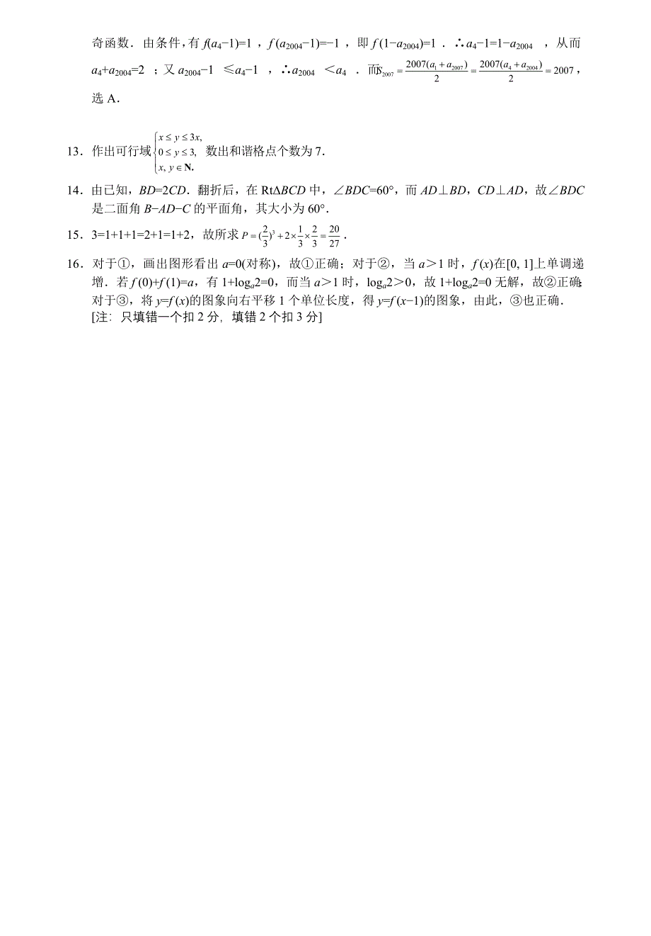 07年高三数学复习客观题训练13.doc_第3页