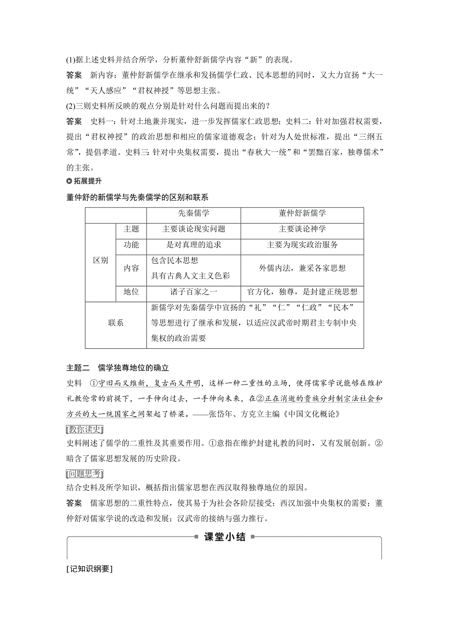 2018-2019学年历史岳麓版必修三学案：第一单元 第3课 汉代的思想大一统 WORD版含解析.docx_第3页