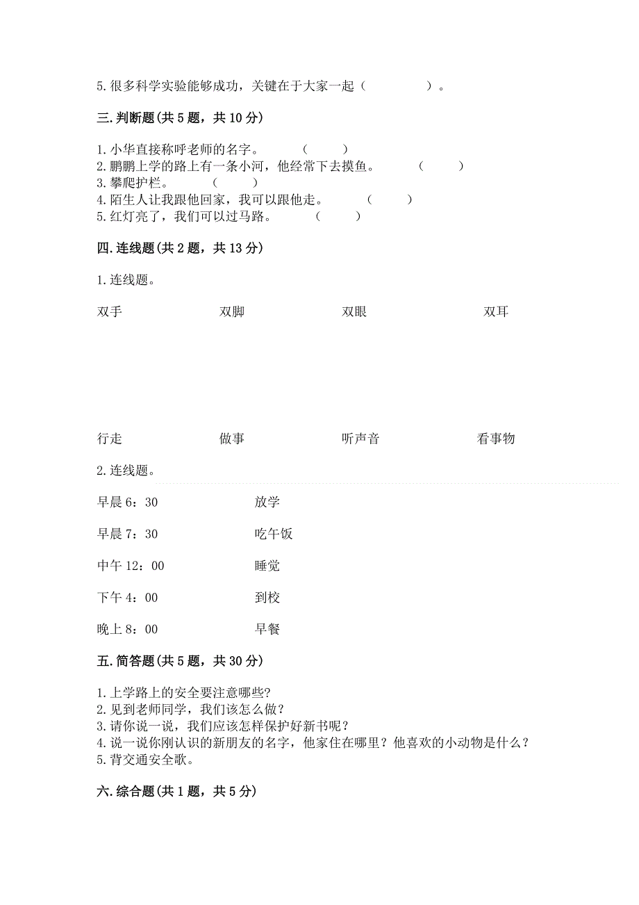 一年级上册道德与法治第一单元我是小学生啦测试卷附参考答案【模拟题】.docx_第2页