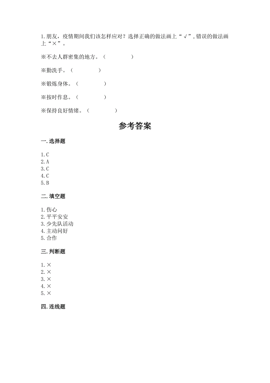 一年级上册道德与法治第一单元我是小学生啦测试卷附参考答案【模拟题】.docx_第3页