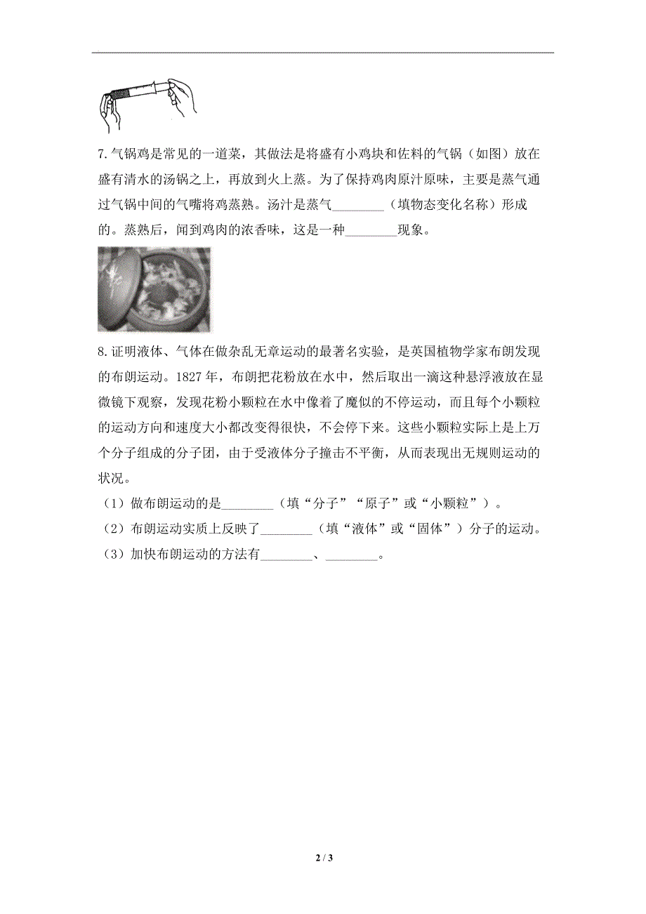 13.1分子热运动——课堂同步练习--2022-2023学年人教版物理九年级全一册.docx_第2页