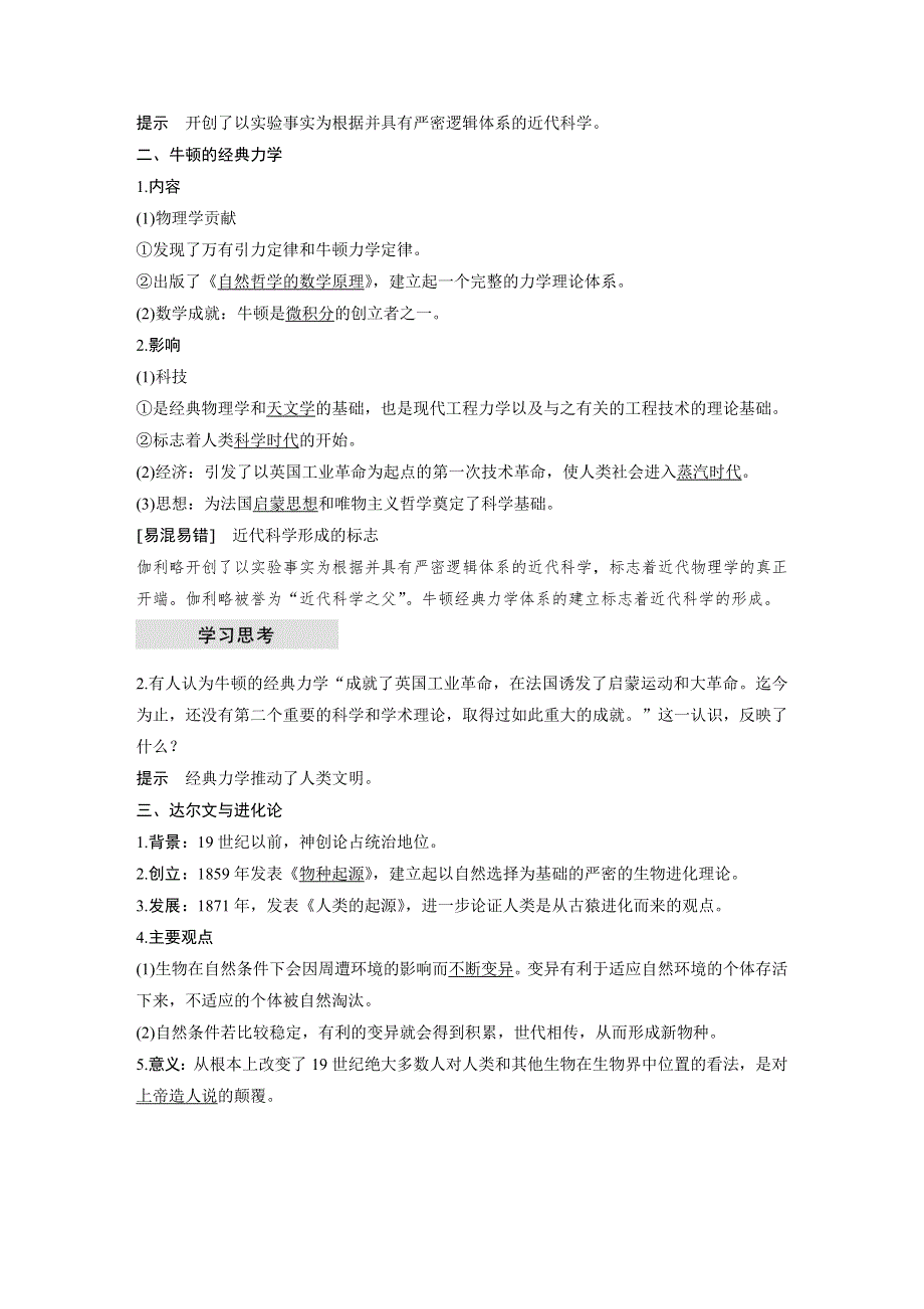 2018-2019学年历史岳麓版必修三学案：第三单元 第15课 近代科学技术革命 WORD版含解析.docx_第2页