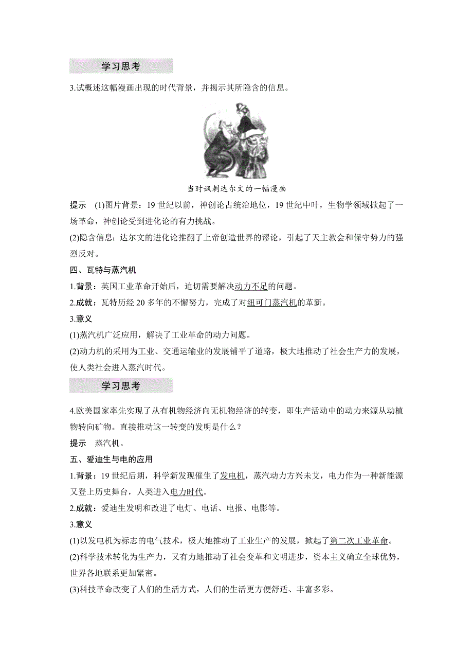 2018-2019学年历史岳麓版必修三学案：第三单元 第15课 近代科学技术革命 WORD版含解析.docx_第3页