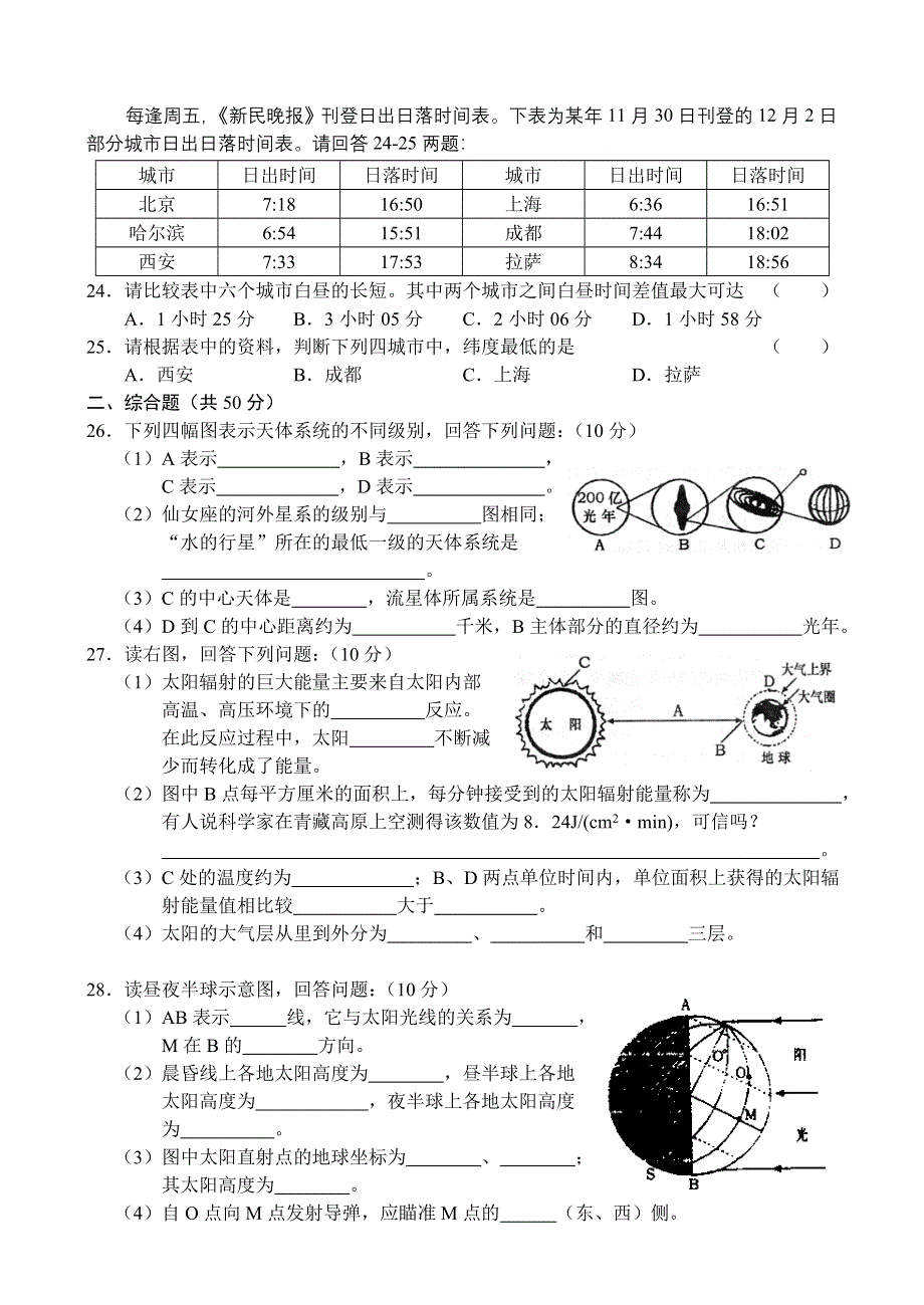 07年高一上学期地理单元测试题（第一单元）.doc_第3页