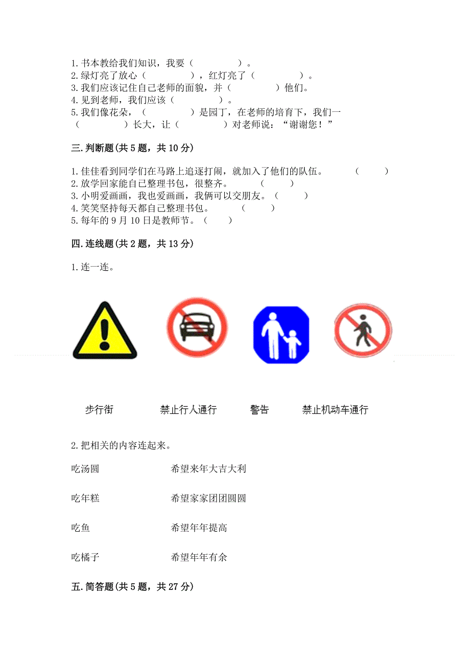 一年级上册道德与法治第一单元我是小学生啦测试卷附参考答案（培优a卷）.docx_第2页