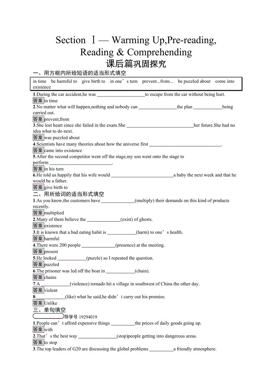 2018-2019学年人教版高中英语必修三练习：UNIT 4-1 WORD版含答案.docx_第1页