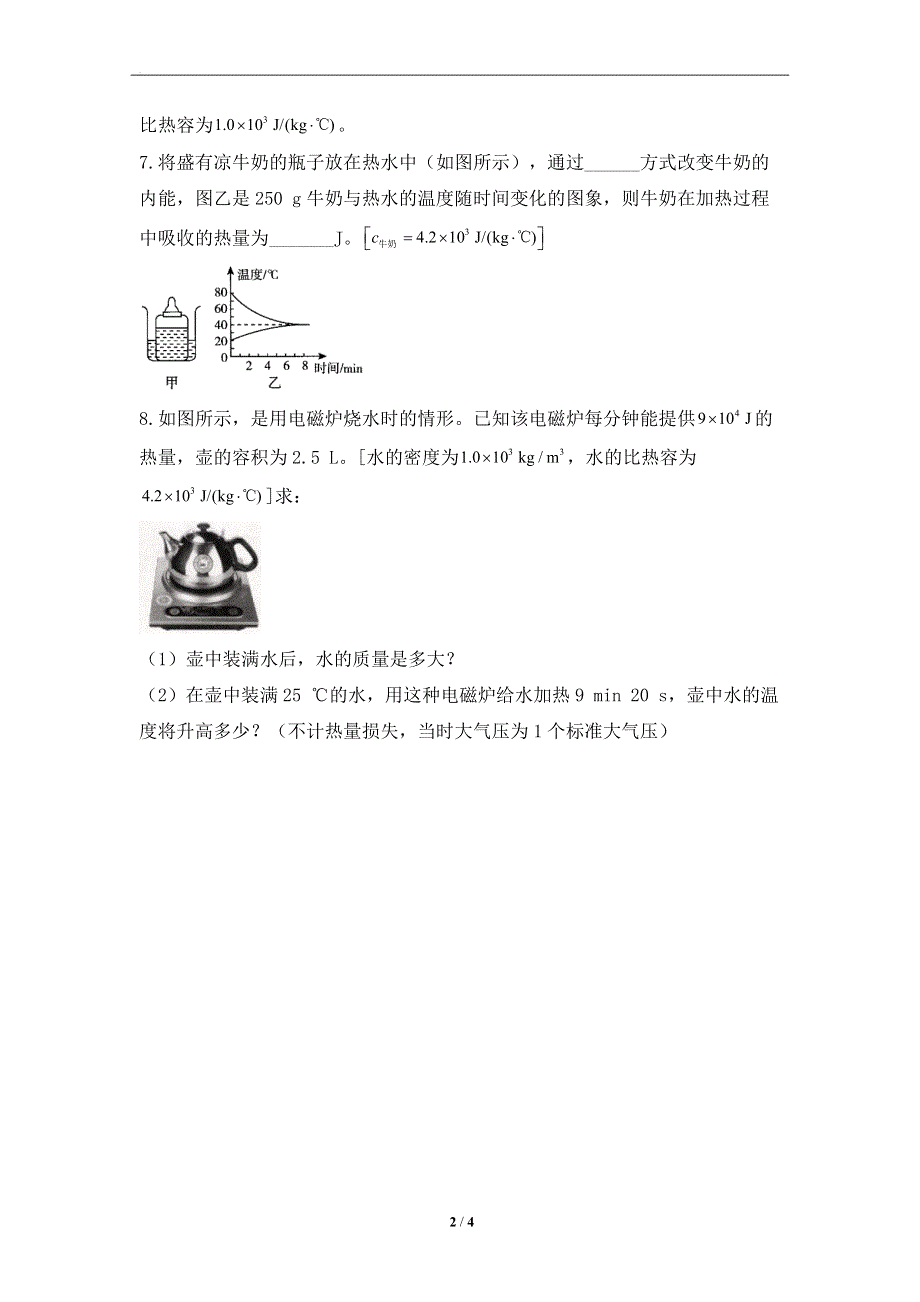 13.3比热容——课堂同步练习--2022-2023学年人教版物理九年级全一册.docx_第2页