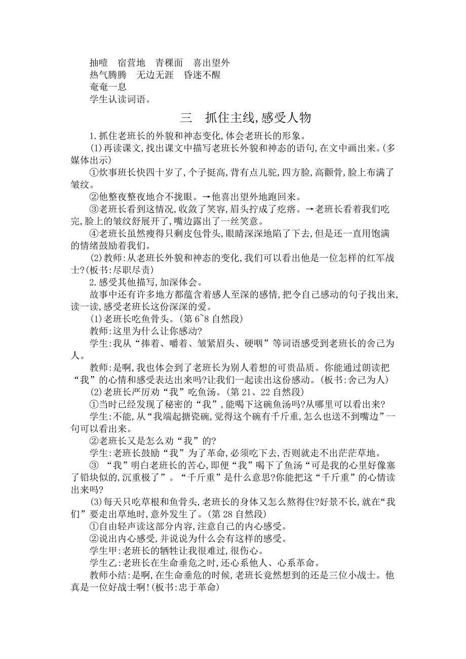 13 金色的鱼钩 精简版教案.docx_第2页