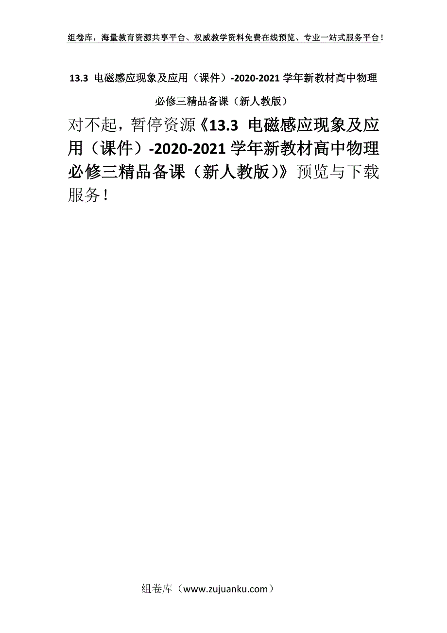 13.3 电磁感应现象及应用（课件）-2020-2021学年新教材高中物理必修三精品备课（新人教版）.docx_第1页